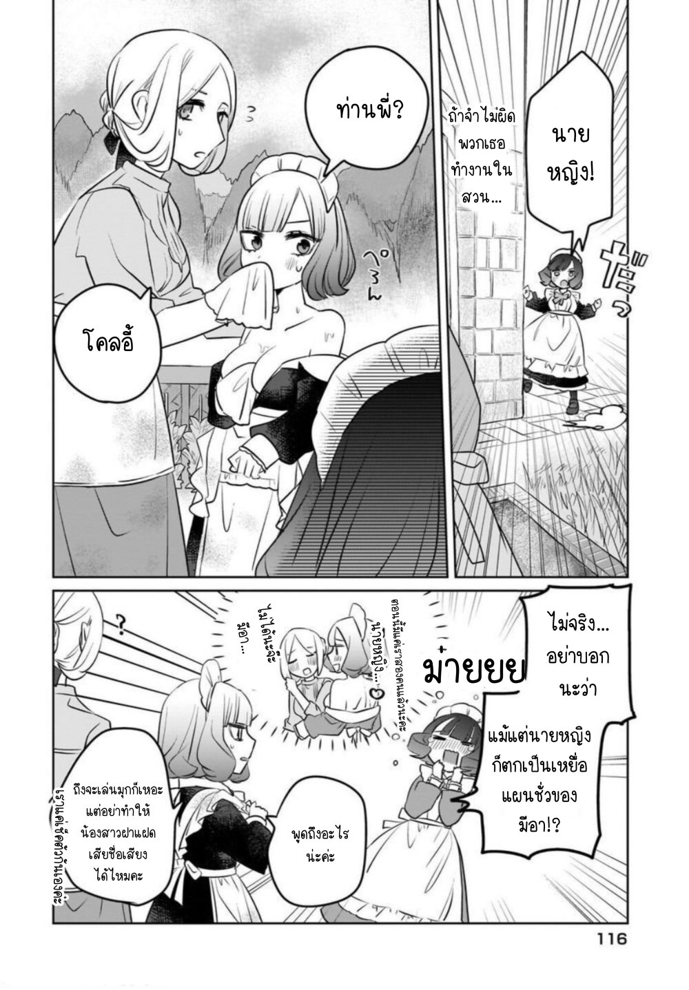 Kankaku Kyoyu Maid san! 3 (12)