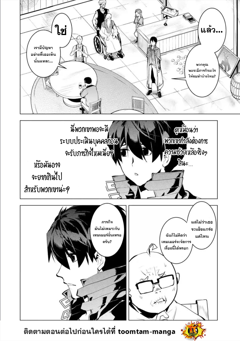 Tensei Kenja no Isekai Raifu Daini no Shokugyo wo Ete Sekai Saikyou ni Narimashita~ 46.2 09 10 66000