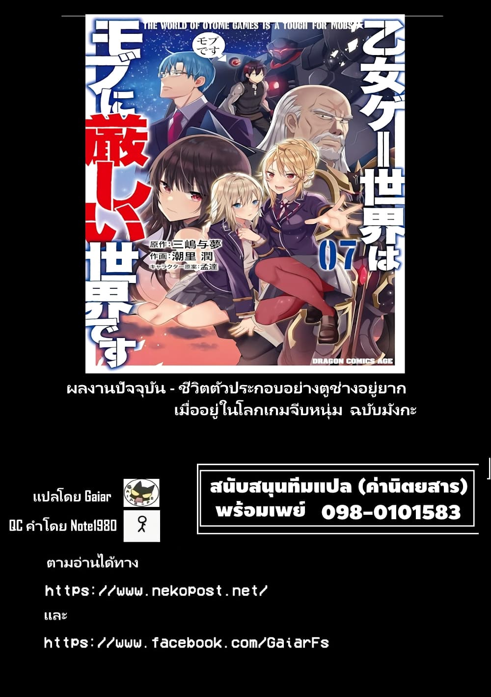 Otomege Sekai wa Mob ni Kibishii Sekai desu 2.1 (17)