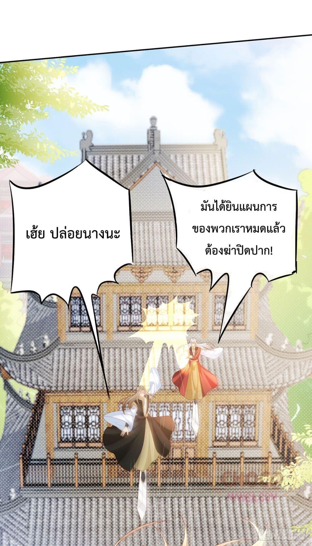 Dominate the world of self cultivation ตอนที่ 40 (8)
