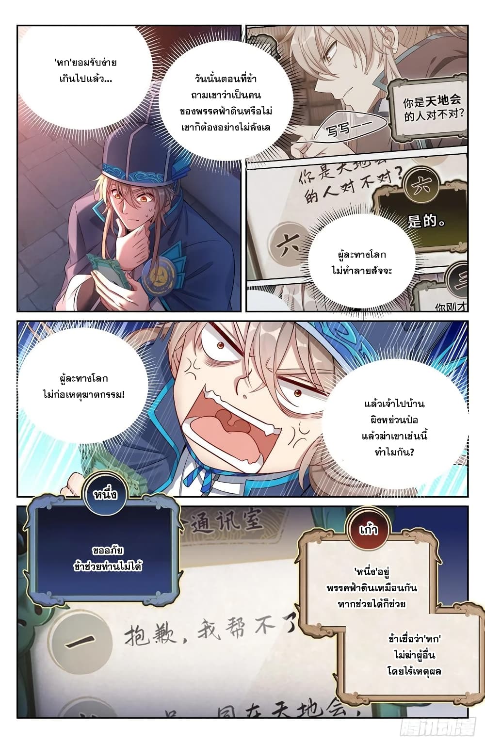 Nightwatcher ตอนที่ 108 (2)