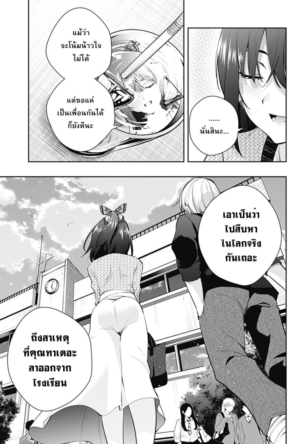Yume Ochi ~Yume de Bokura wa Koi ni Ochiru~ 18 (17)