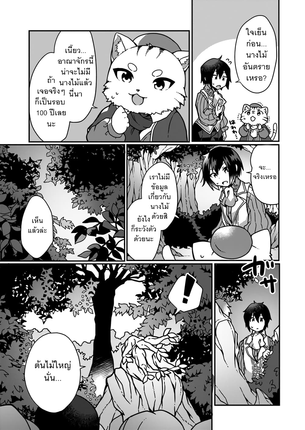 Shokubutsu Mahou Chito de Nonbiri Ryoshu ตอนที่ 4.1 (5)
