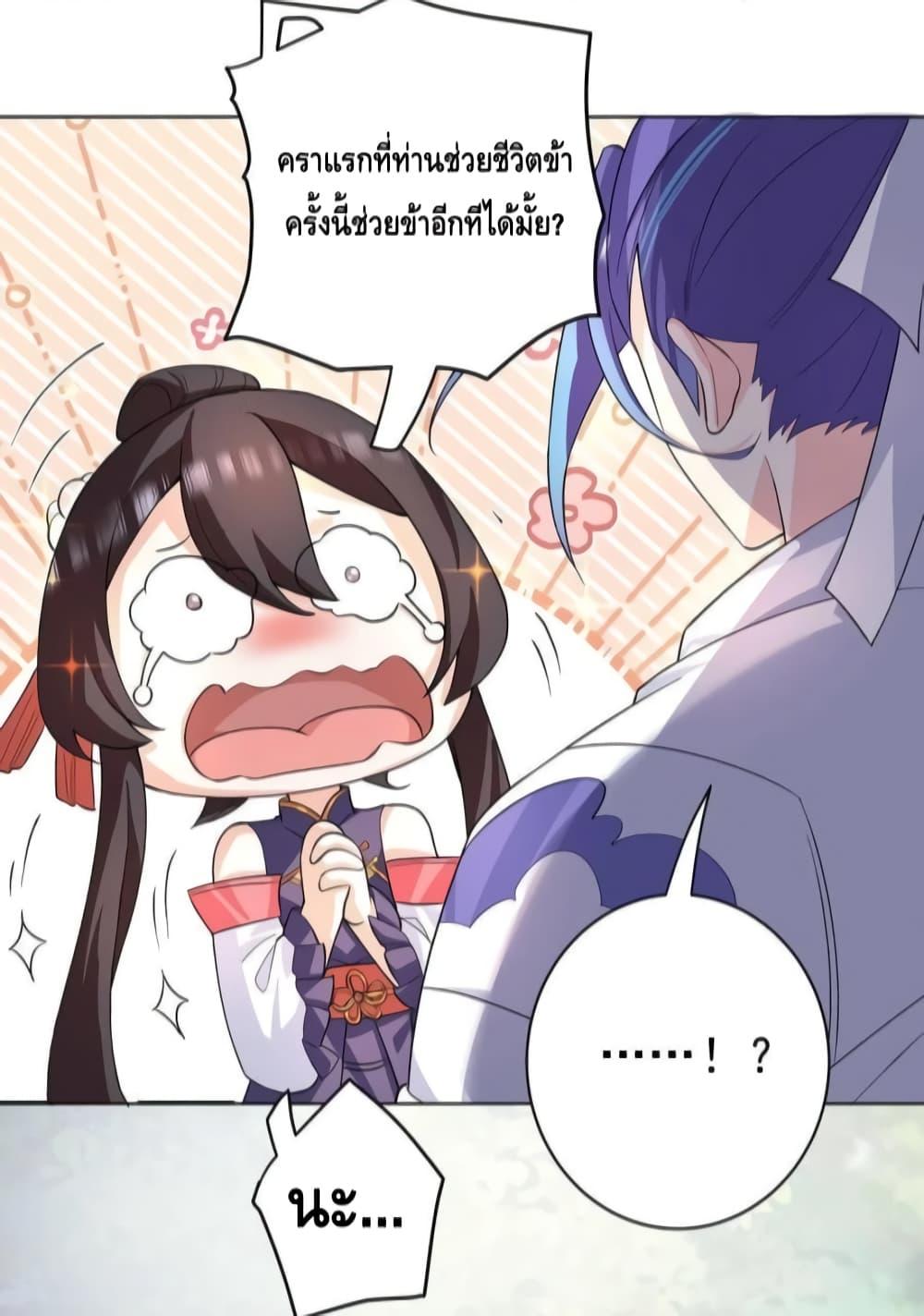 The Empress Is Actually My Disciple ตอนที่ 28 (17)