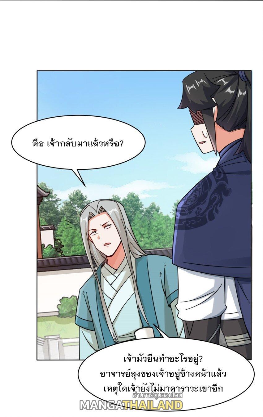 Endless Devourer ตอนที่ 80 (48)