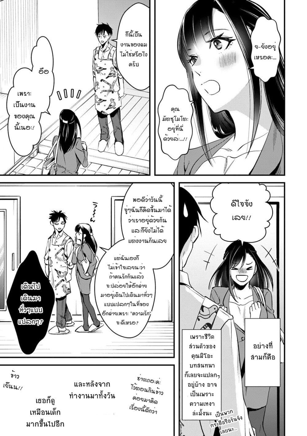 Tsuki 50 man moratte mo Ikigai ตอนที่ 2 (7)