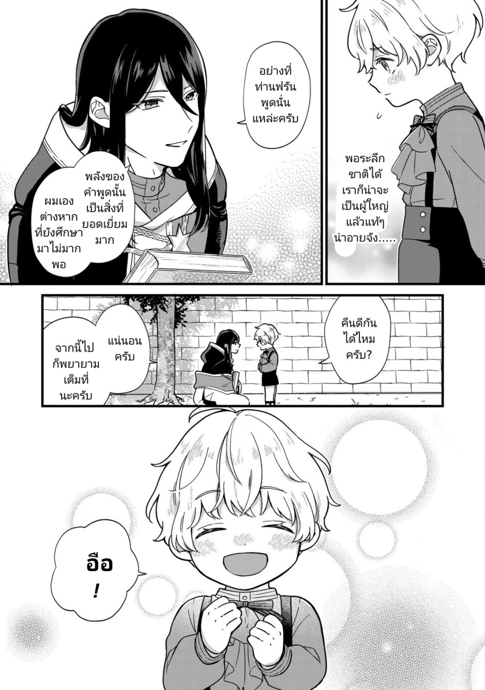 Akuyaku No Goreisoku No Donika 2 (13)
