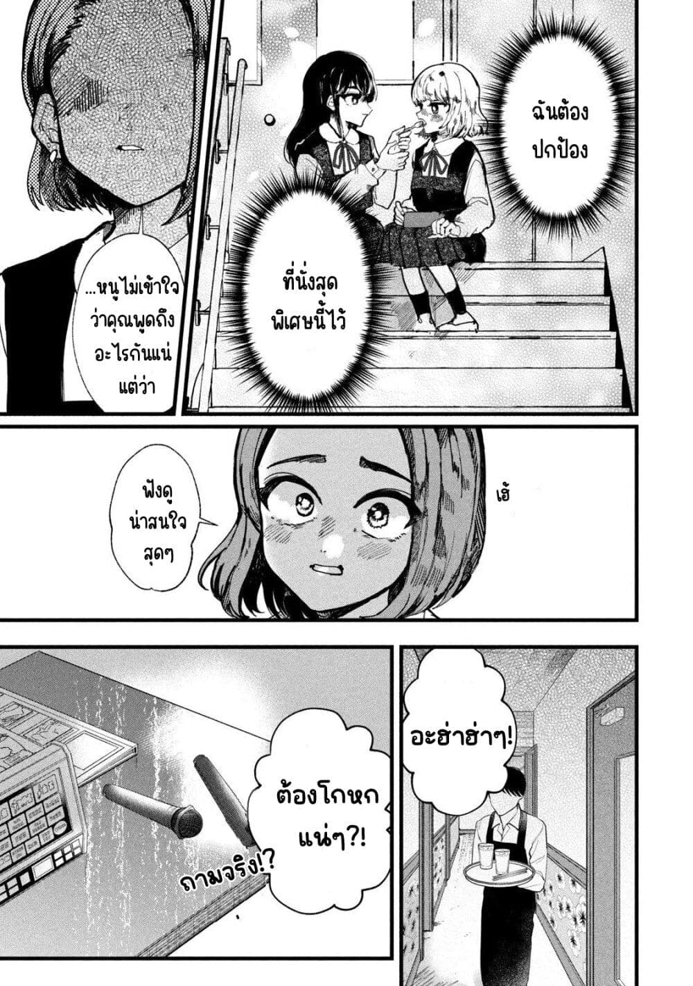 Kono Ai wo Owarasete kurenai ka ตอนที่ 4 (6)