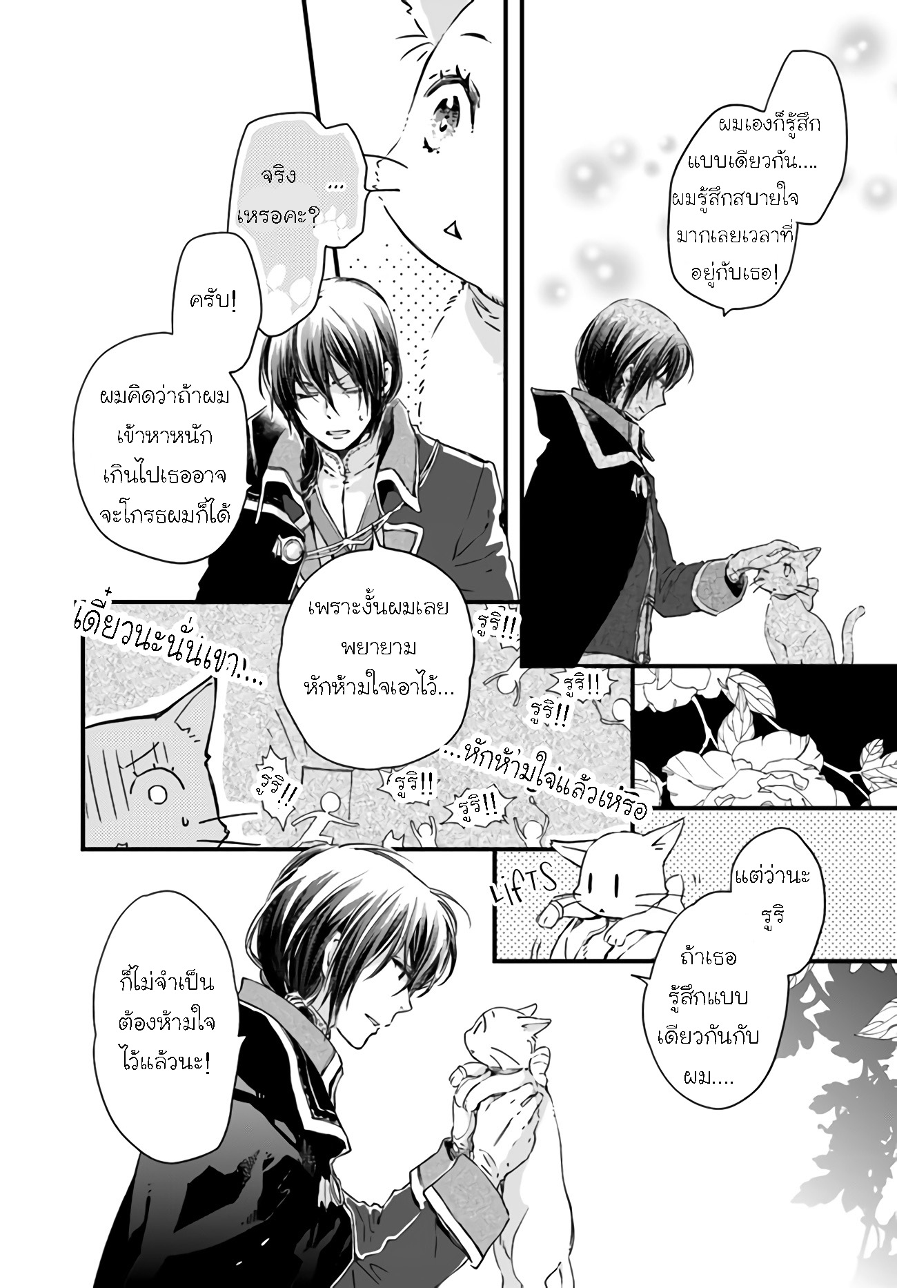 Fukushuu Wo Chikatta Shironeko Wa 9.2 (4)