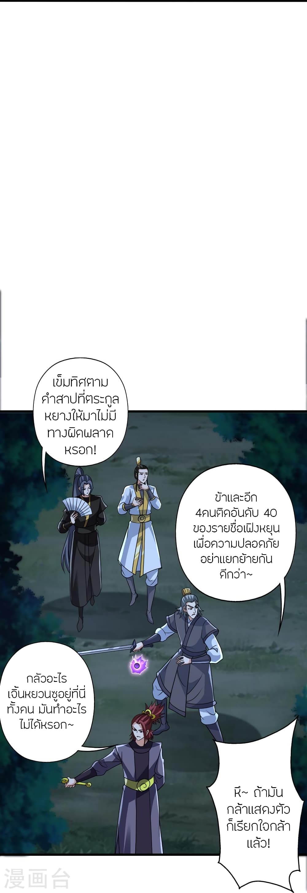 Banished Disciple’s Counterattack ราชาอมตะผู้ถูกขับไล่ ตอนที่ 362 (78)