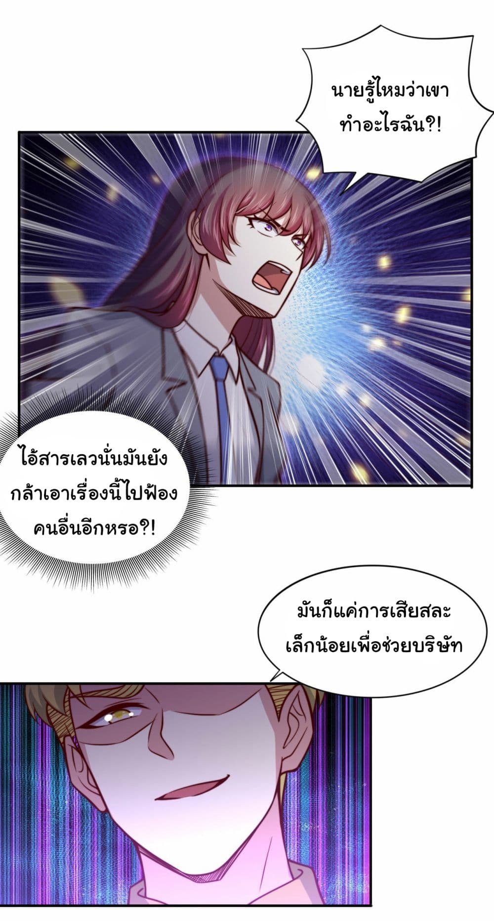 I am Han Sanqian ตอนที่ 103 (16)