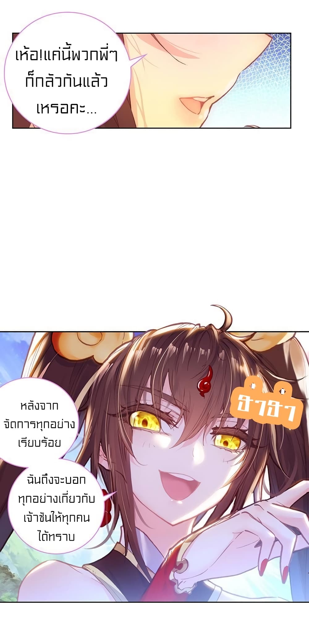 Perfect World ตอนที่ 101 (42)