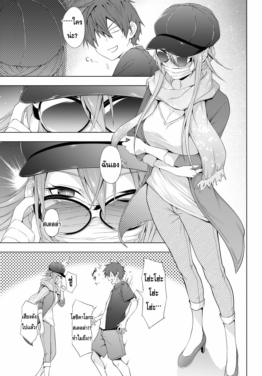Maou Gakuen no Hangyakusha ตอนที่ 17 11