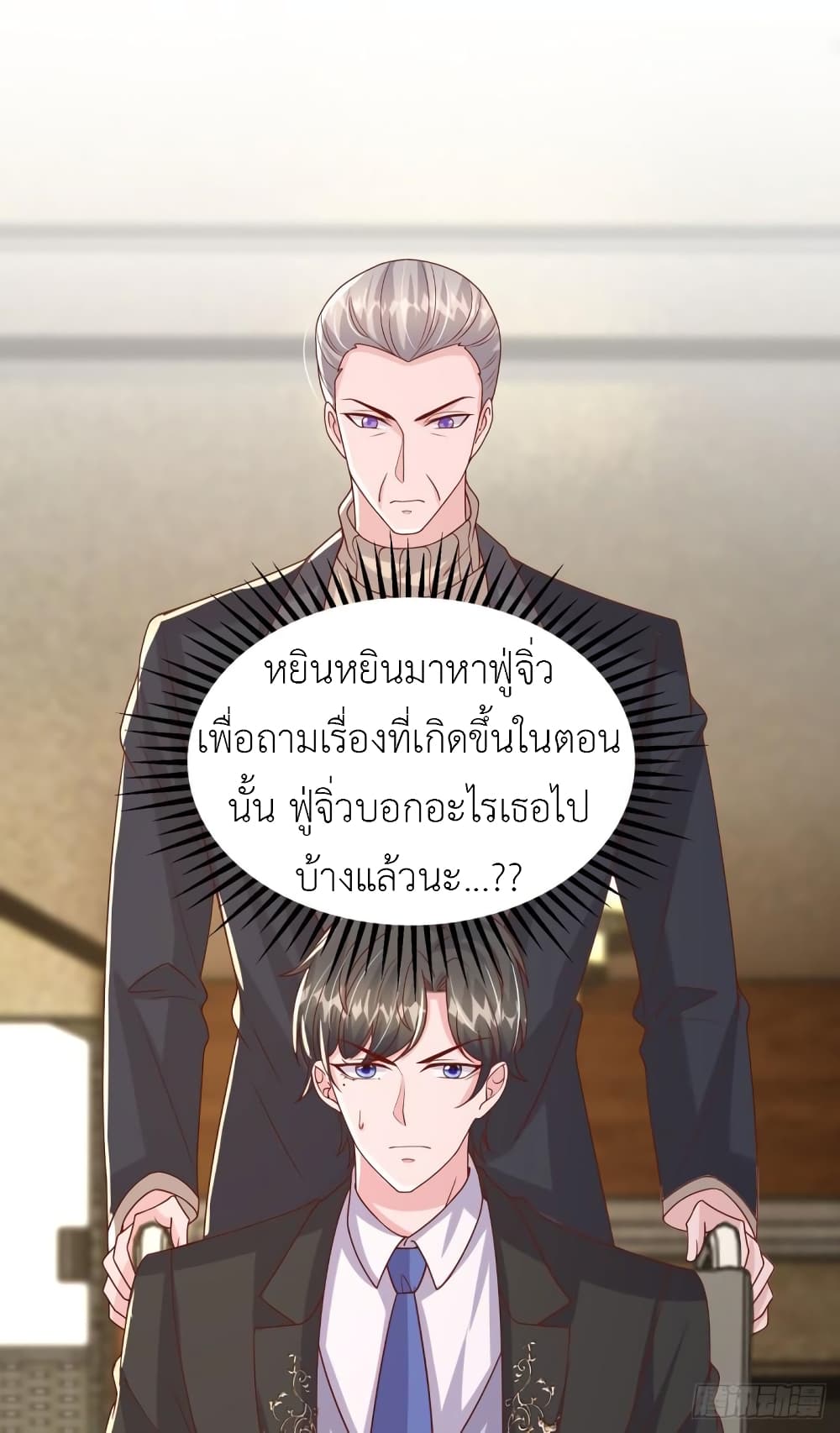 The Big Guy calls me Little Ancestor ตอนที่ 154 (2)