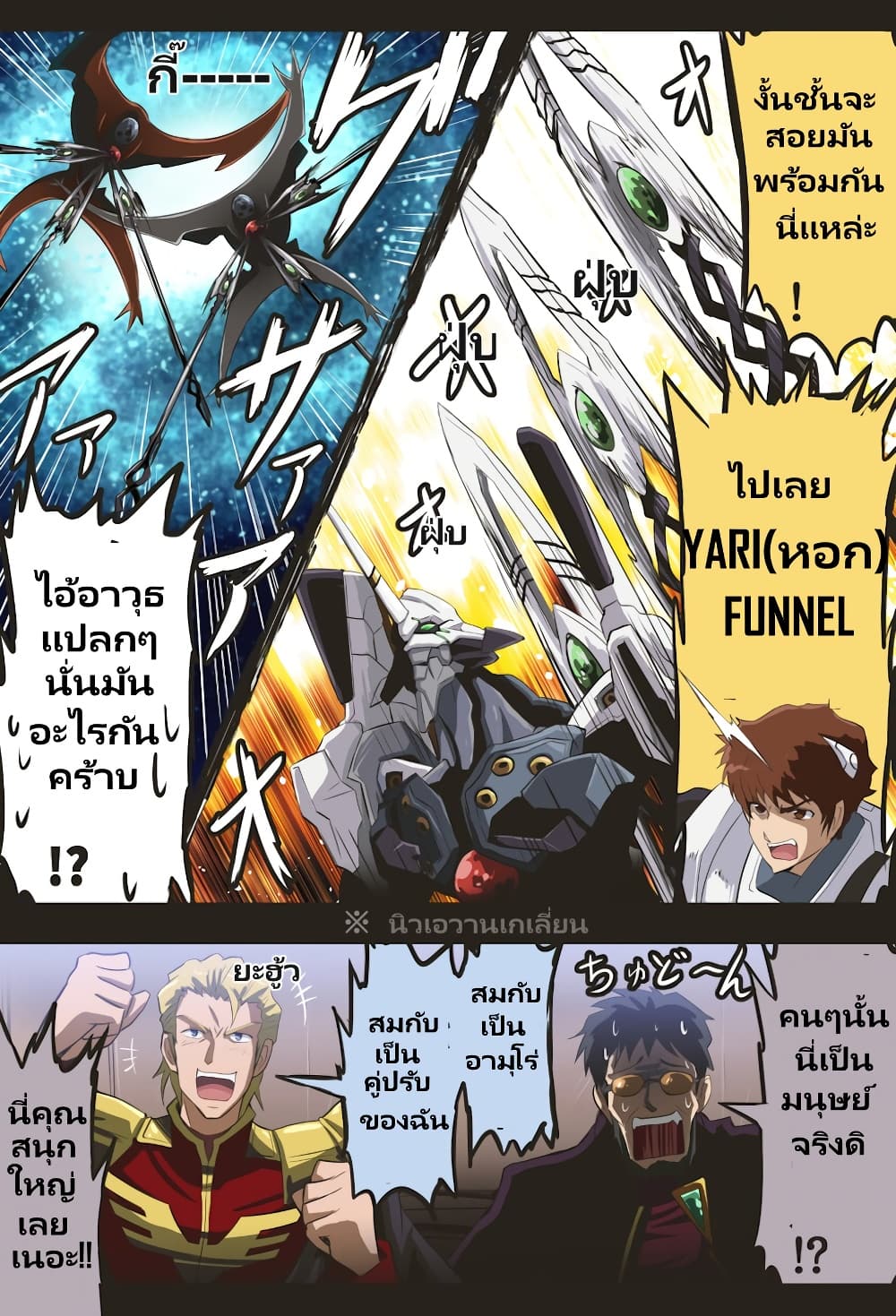 Fuji Takanasu’s Gundam Book ตอนที่ 25 (2)