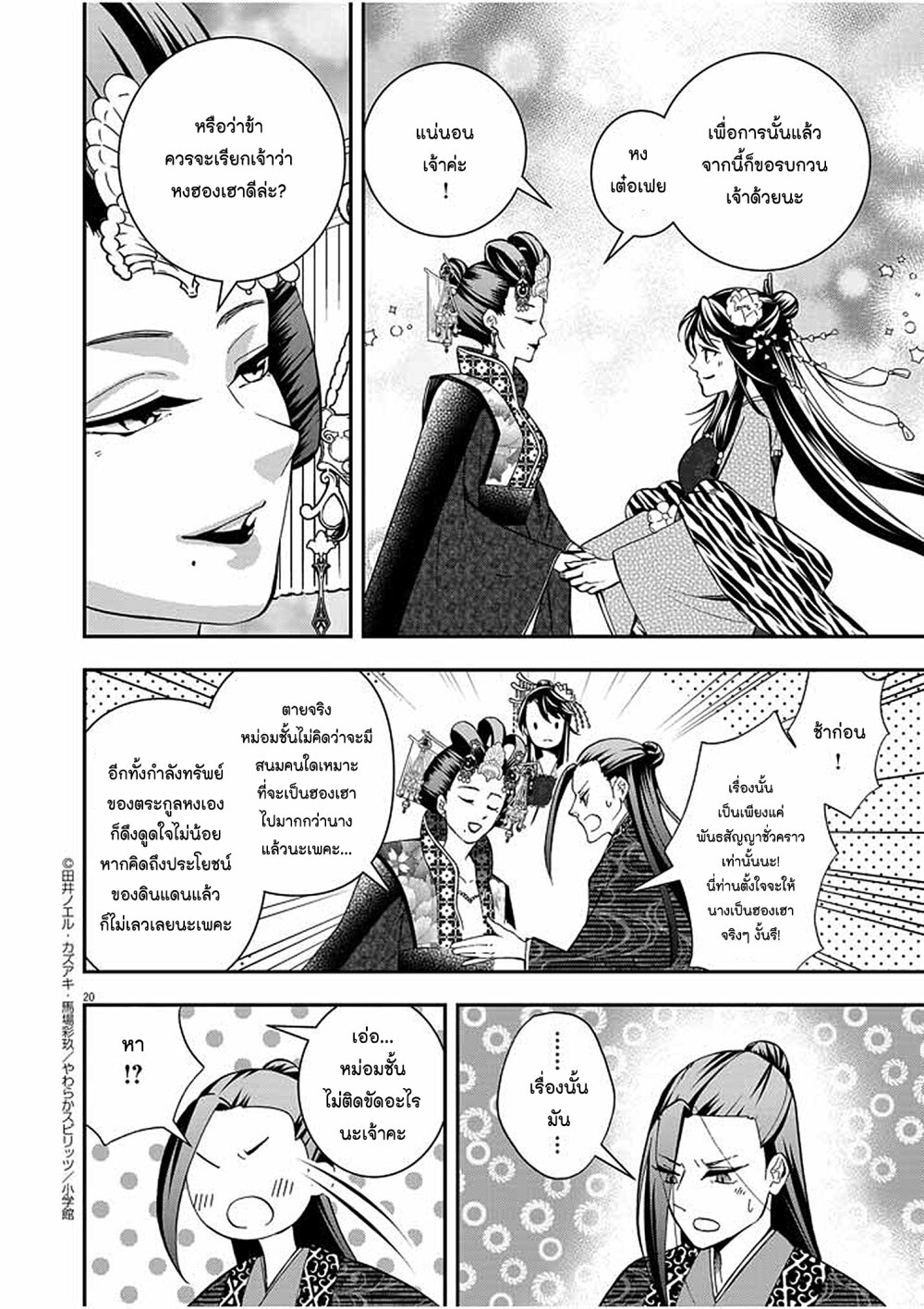 Osaka Madam, Koukyuu hi ni Naru! 20 20