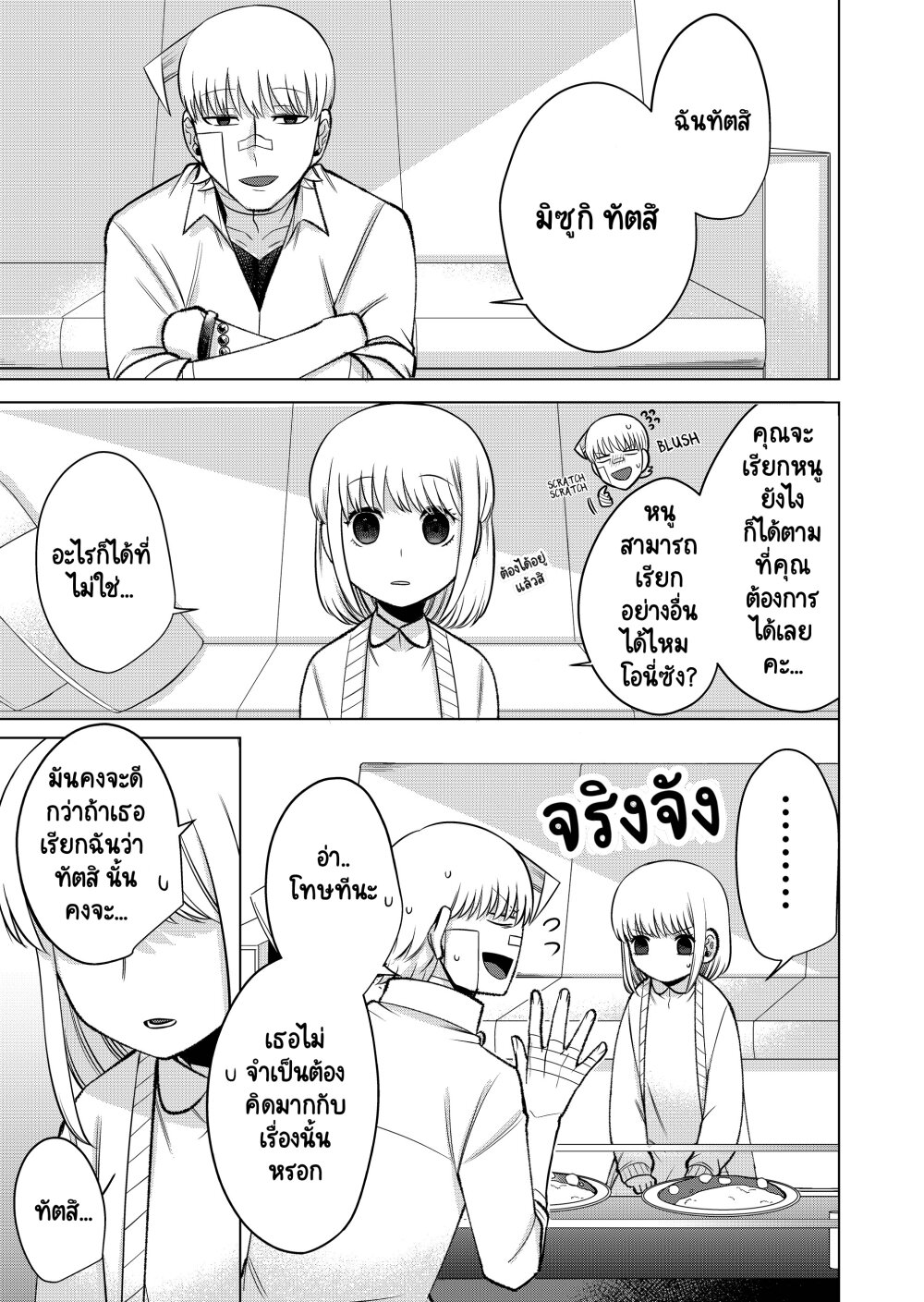 Fui ni Arawareta Toshi no Hanareta Gimai no Hanashi 2 05