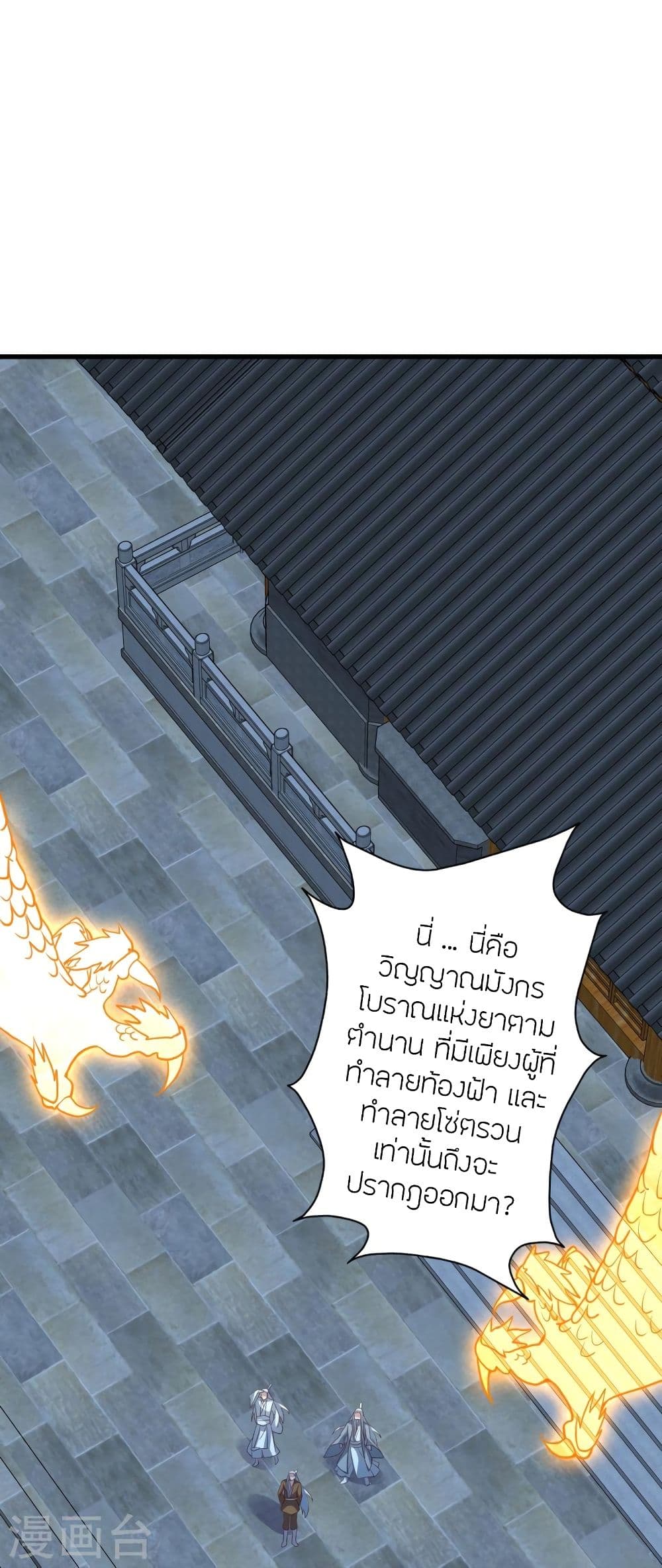 Banished Disciple’s Counterattack ราชาอมตะผู้ถูกขับไล่ ตอนที่ 299 (73)