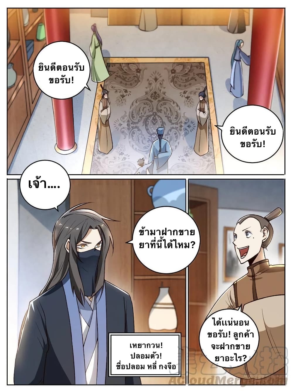 I’m God ตอนที่ 19 (4)