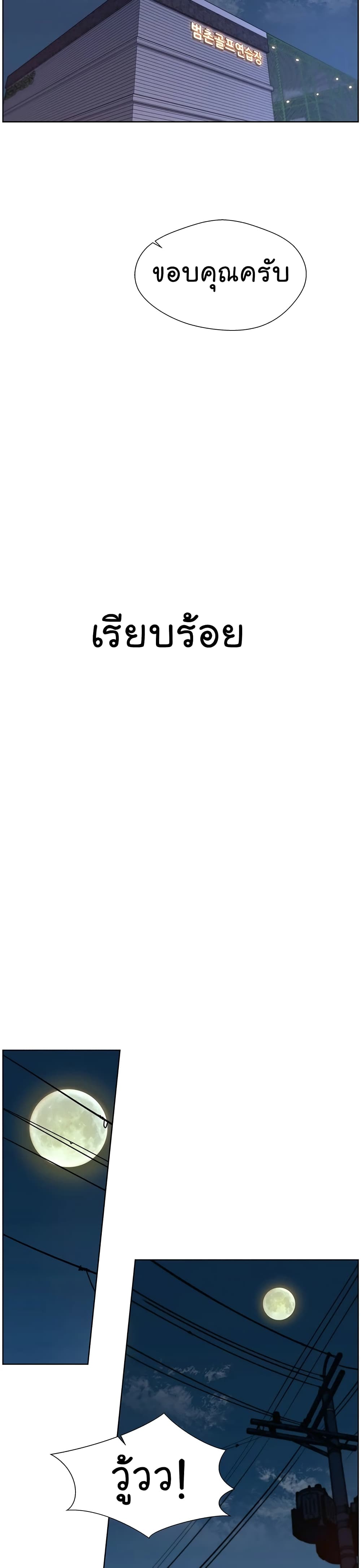 Real Man ตอนที่ 21 (20)
