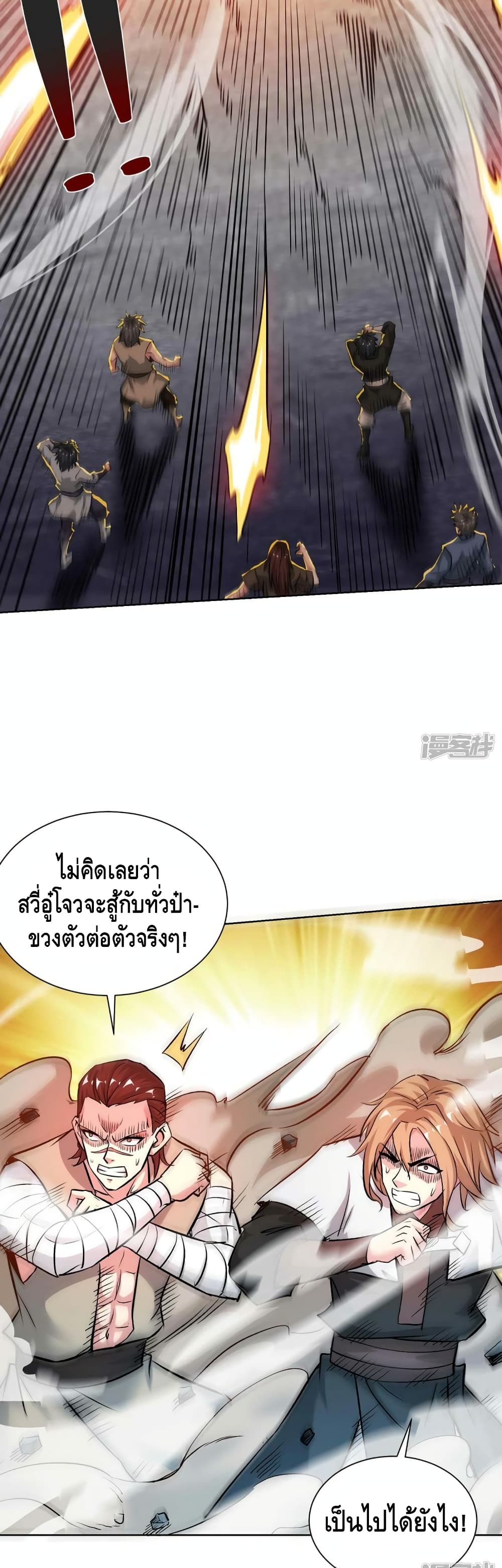 Eternal First Son in law ตอนที่ 275 (14)