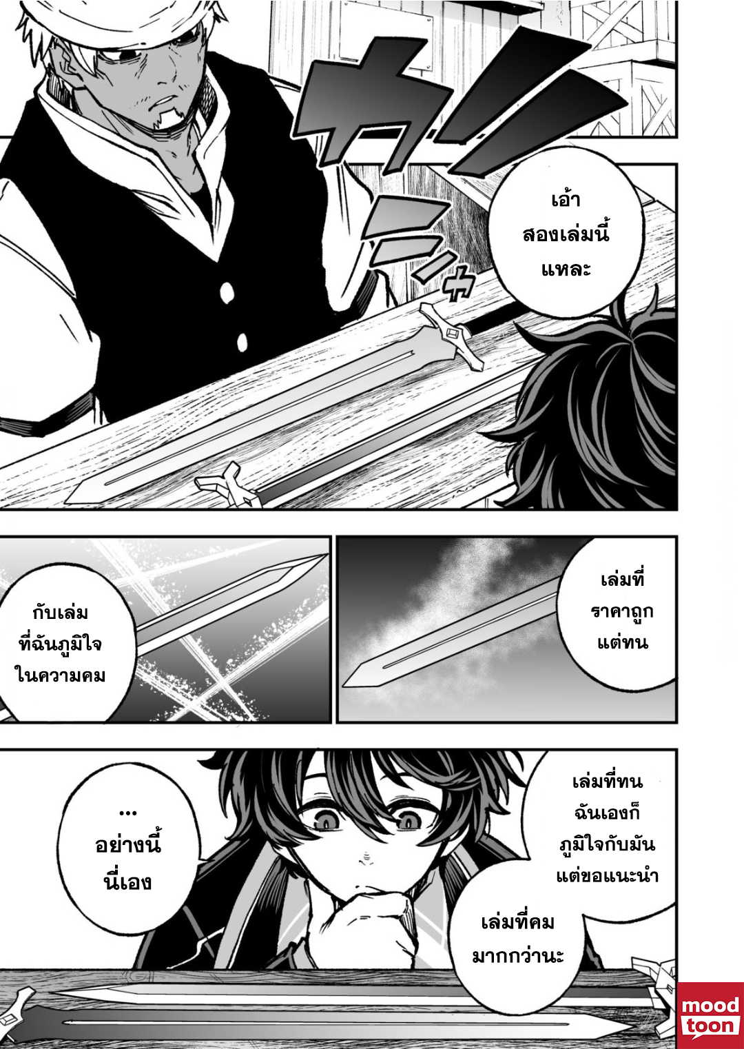 Umarekawatta Kensei, kenshi ga reiguu sareru ตอนที่ 4.2 (8)