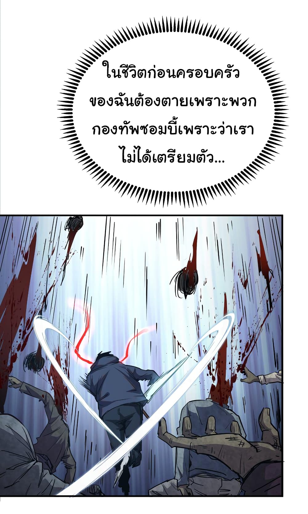 I Was Reborn Before The Zombie Apocalypse ตอนที่ 11 (34)