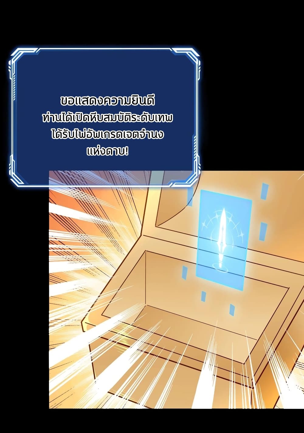 This Villain Has a Little Conscience, But Not Much! ตอนที่ 65 (5)