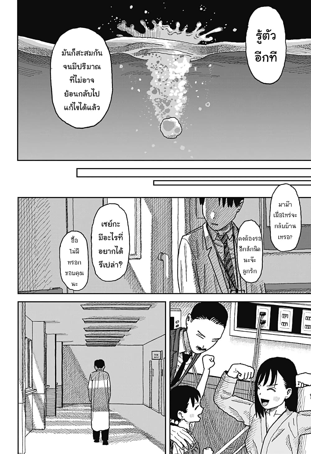 Kotoba wa Suiteki Mitai ni ตอนที่ 1 (24)