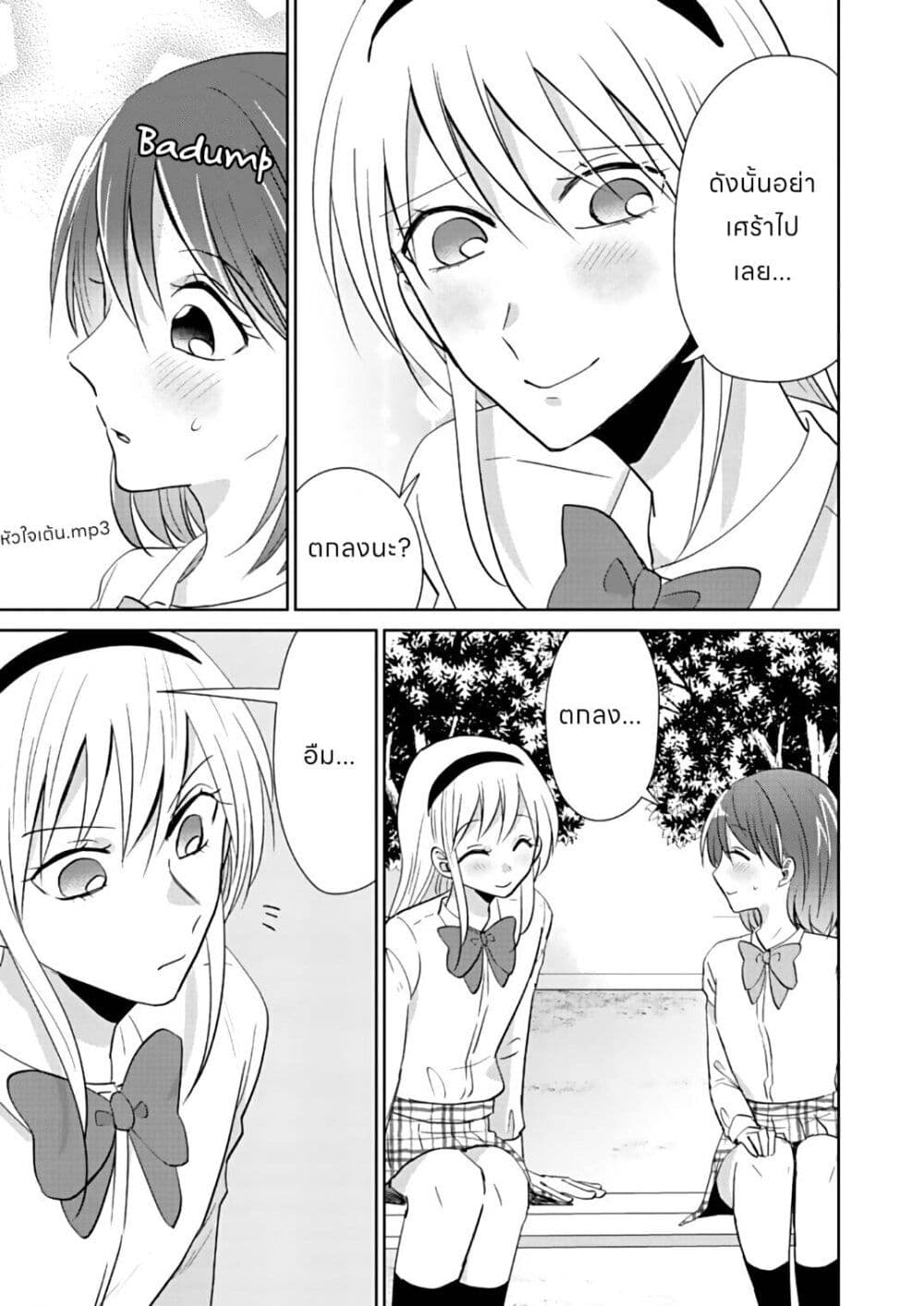 How to Start a Relationship With Crossdressing ตอนที่ 2 (12)