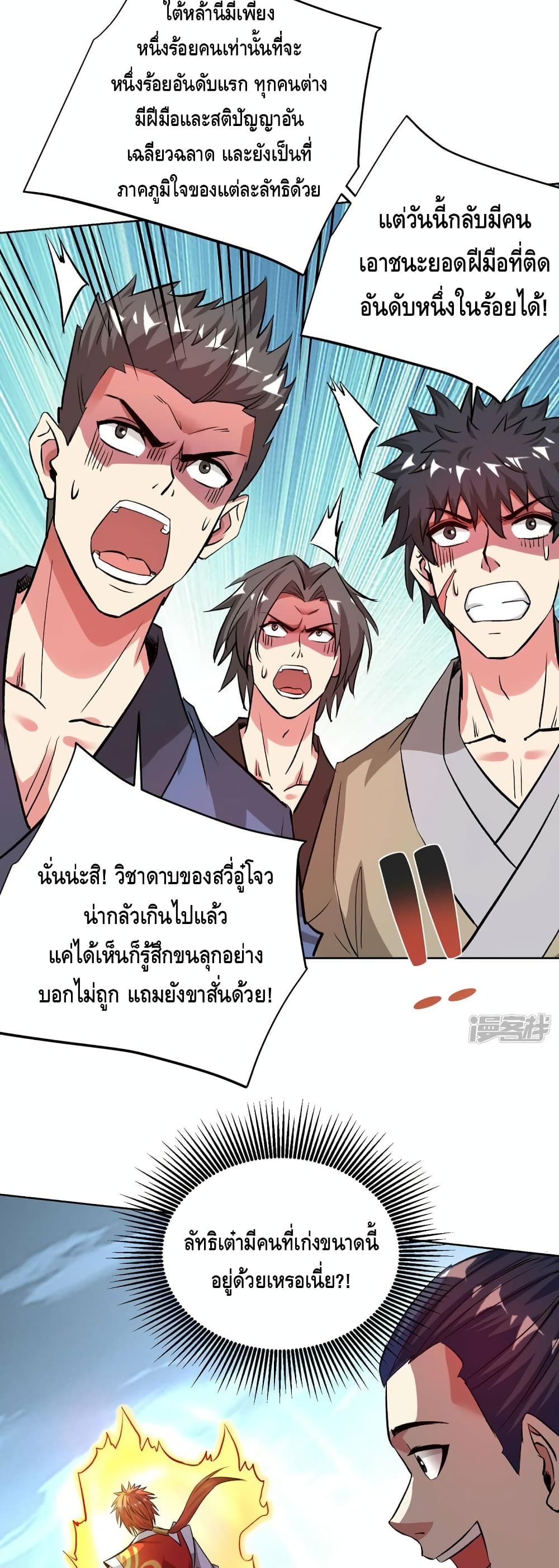 Eternal First Son in law ตอนที่ 280 (4)