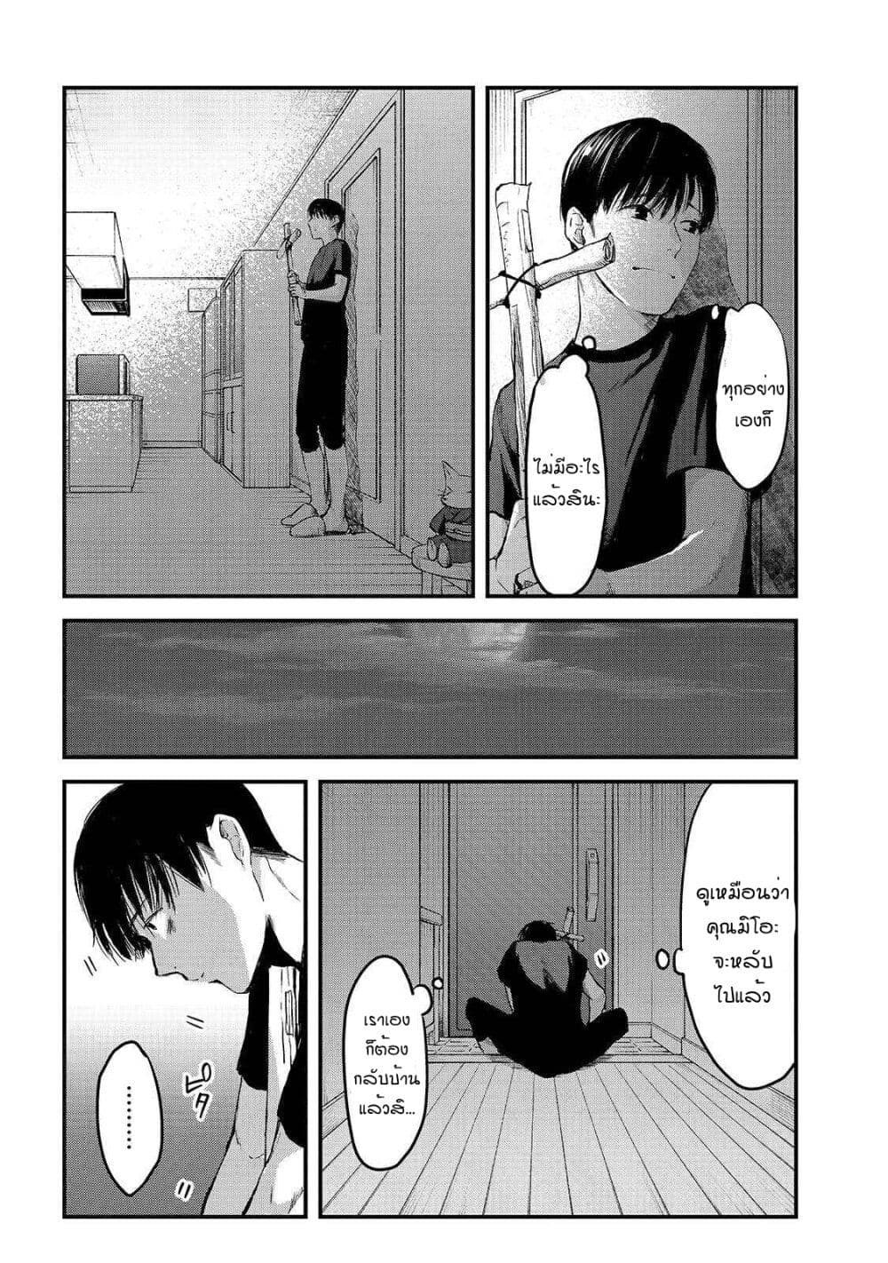 Tsuki 50 man moratte mo Ikigai ตอนที่ 7 (30)