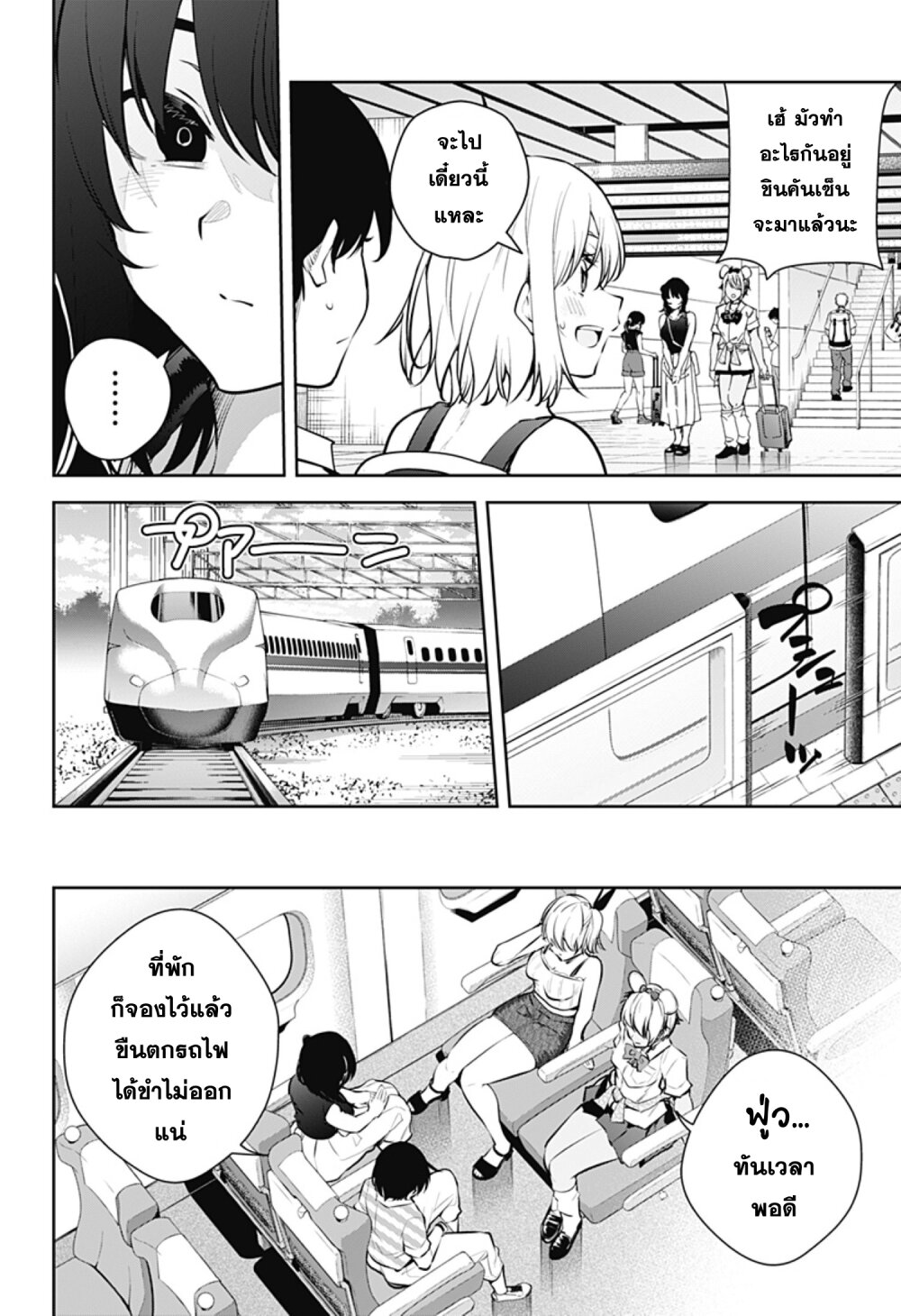 Yumeochi – Yume de Bokura wa Koi ni Ochiru 26 10