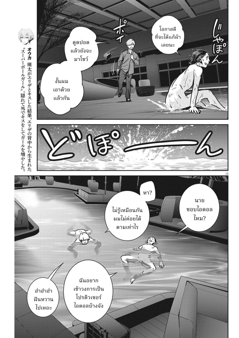 Superball Girl 17 14