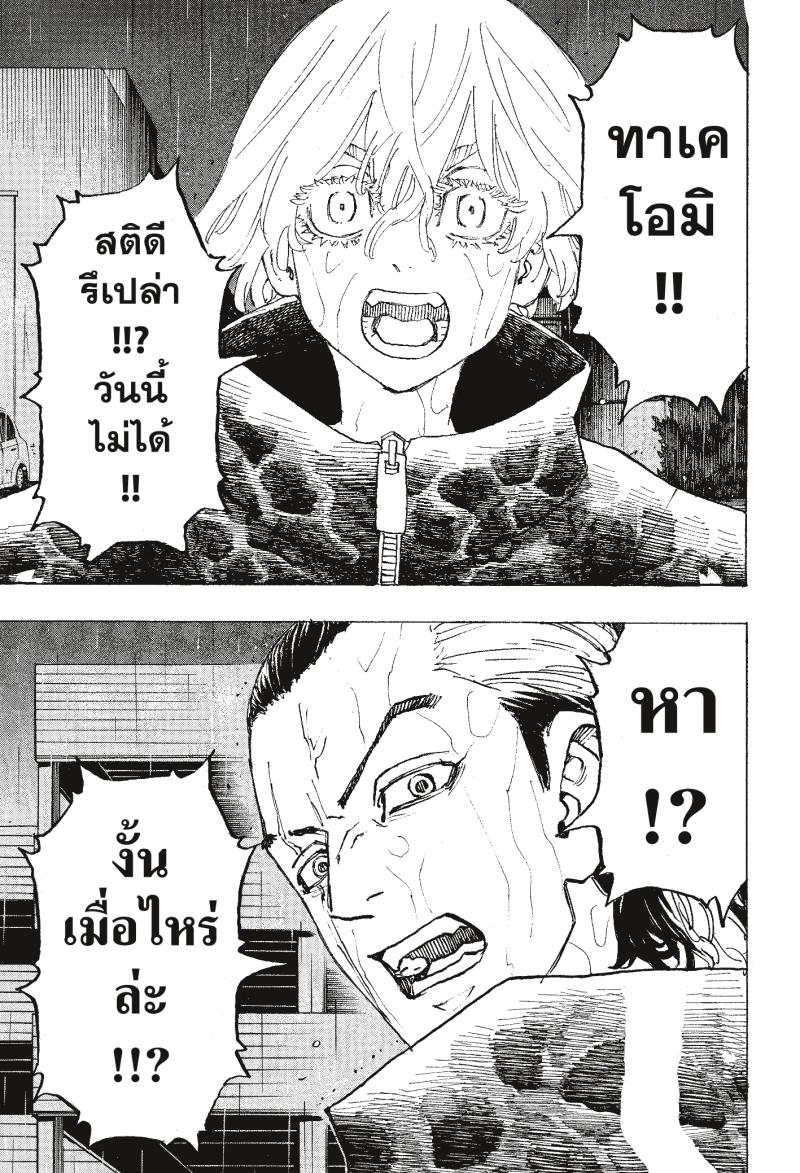 Tokyo Revengers 224 (9)