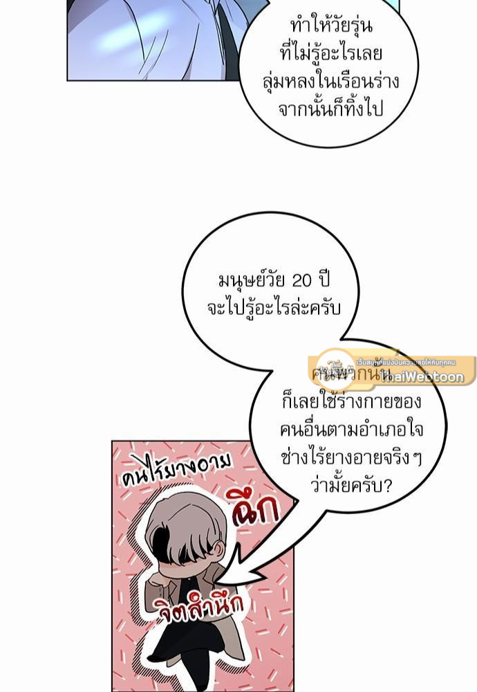 เสือขย้ำจันทร์ 6 43