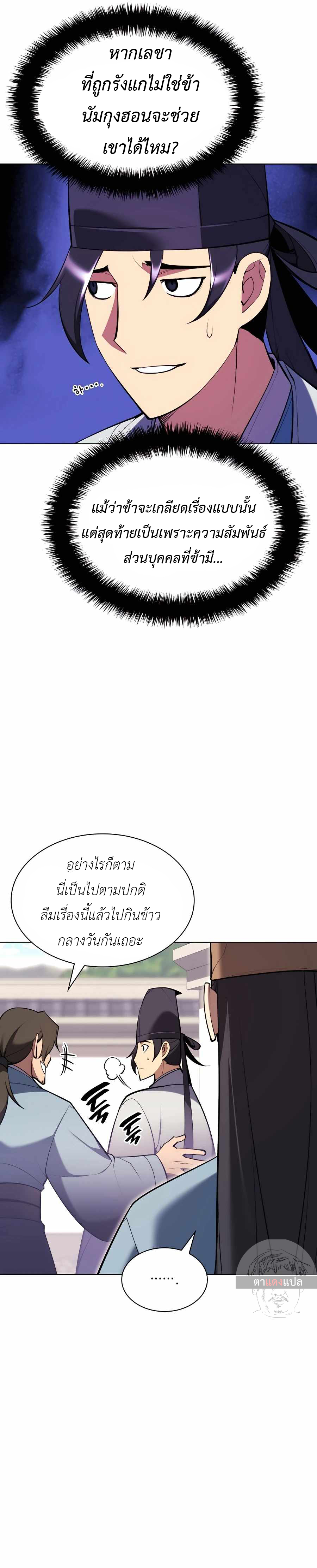 Records of the Swordsman Scholar 58 (3)