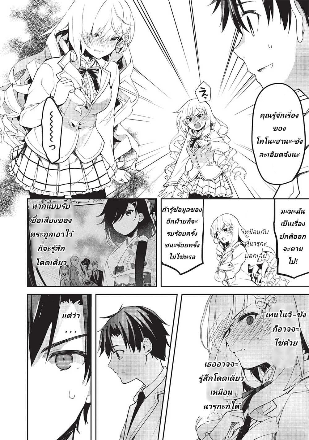 Saijo no Osewa Takane no Hana 10 06