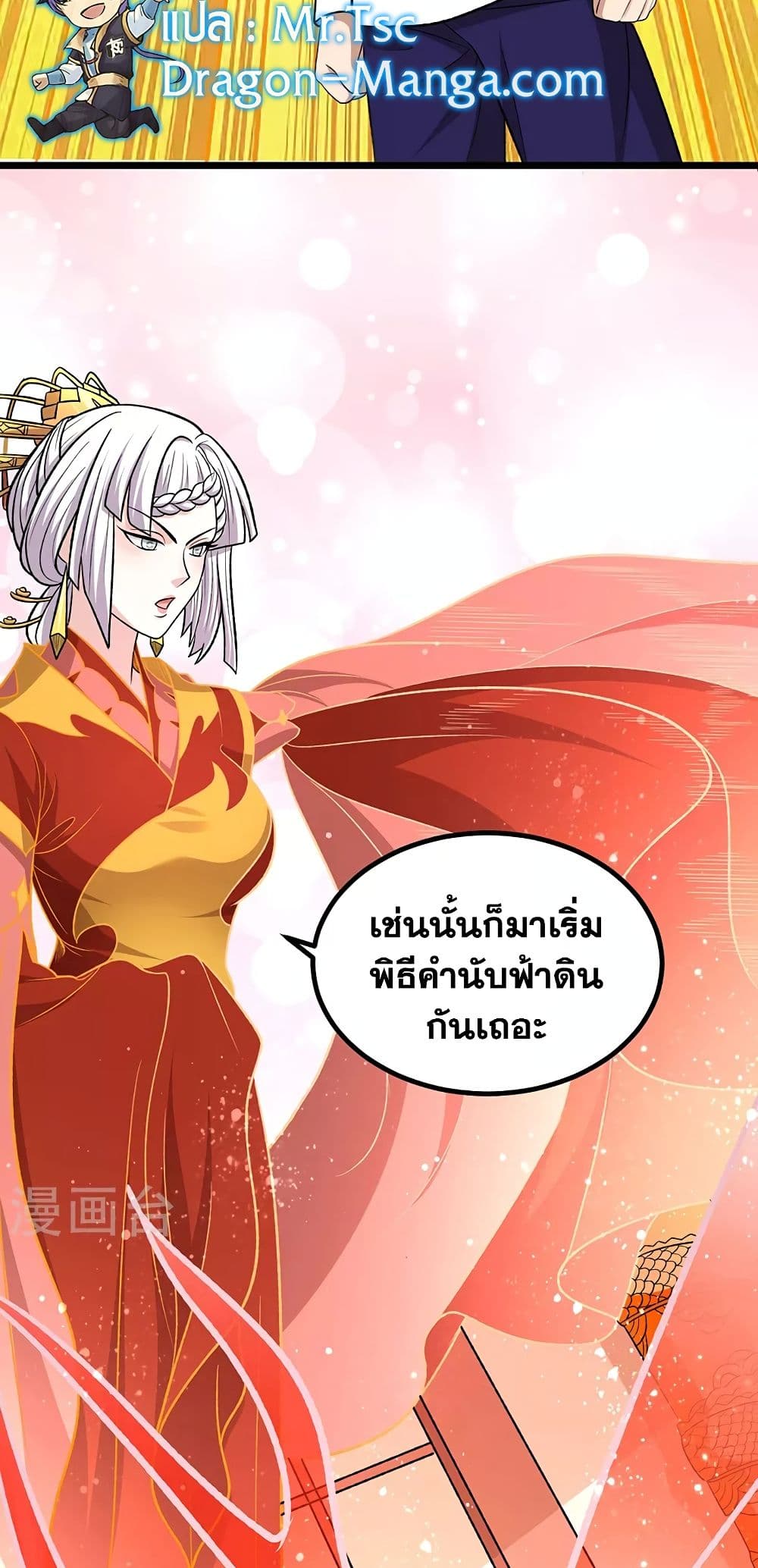 WuDao Du Zun ตอนที่ 527 (4)