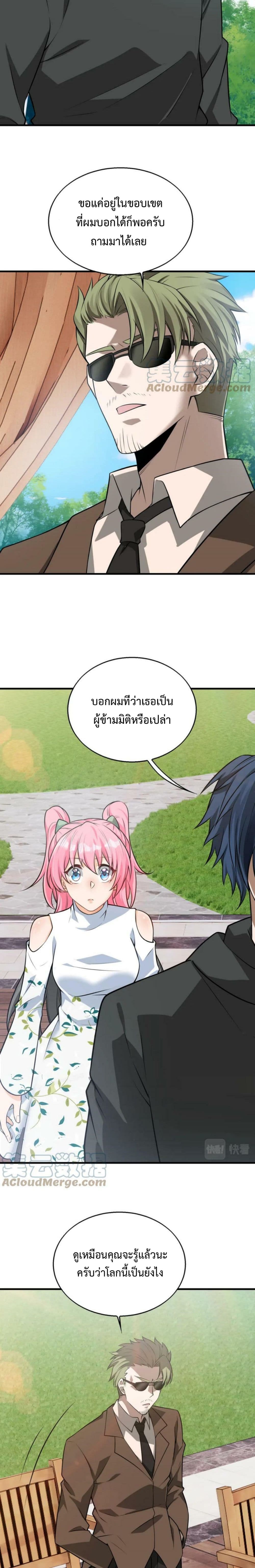 Men From Hell ตอนที่ 37 (8)