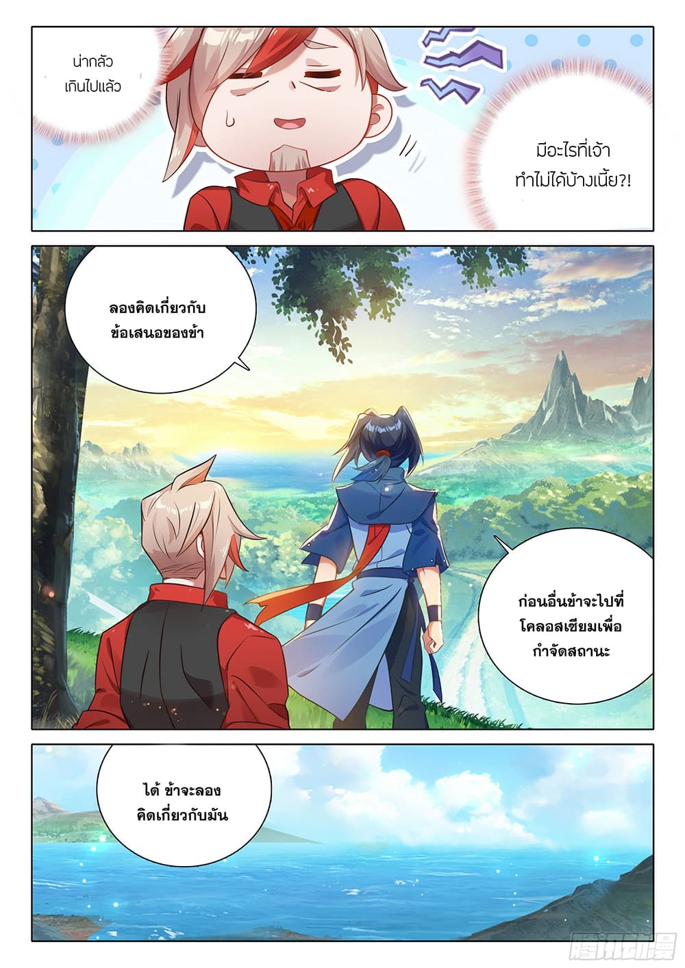 Douluo Dalu 5 – Rebirth of Tang San ตอนที่ 101 (17)