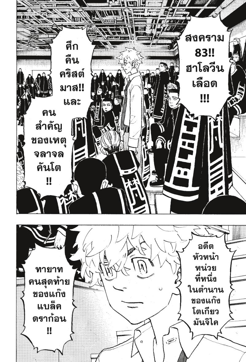 Tokyo Revengers 218 (14)