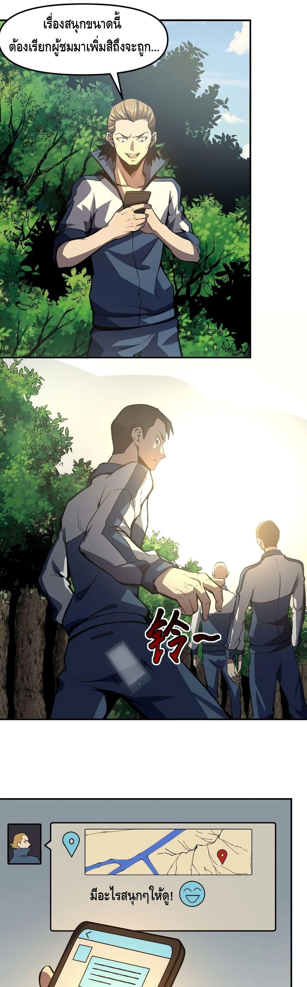 Dominate the Heavens Only by Defense ตอนที่ 6 (28)