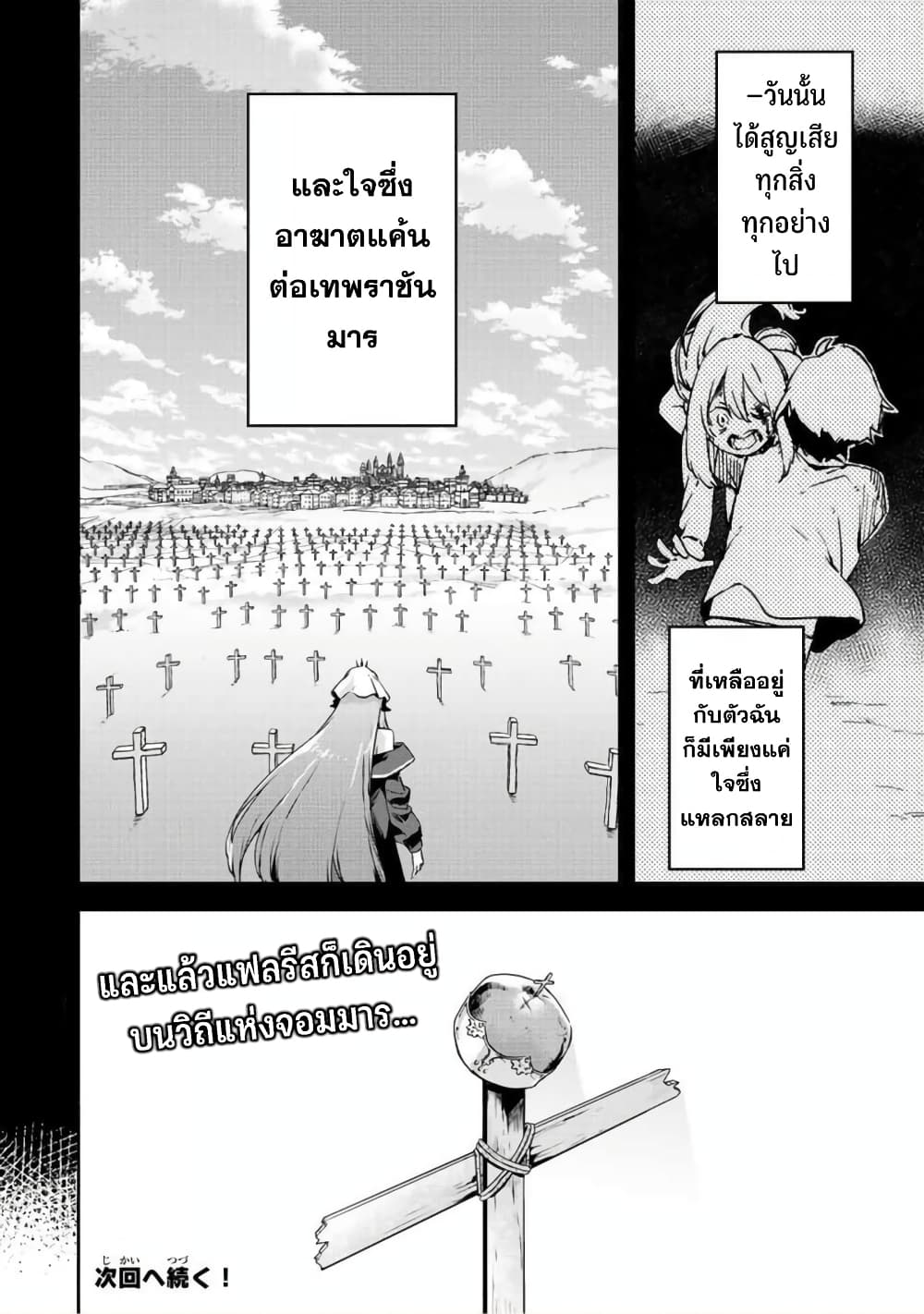 BLACK Kokka wo Tsuihou Sareta 21 21
