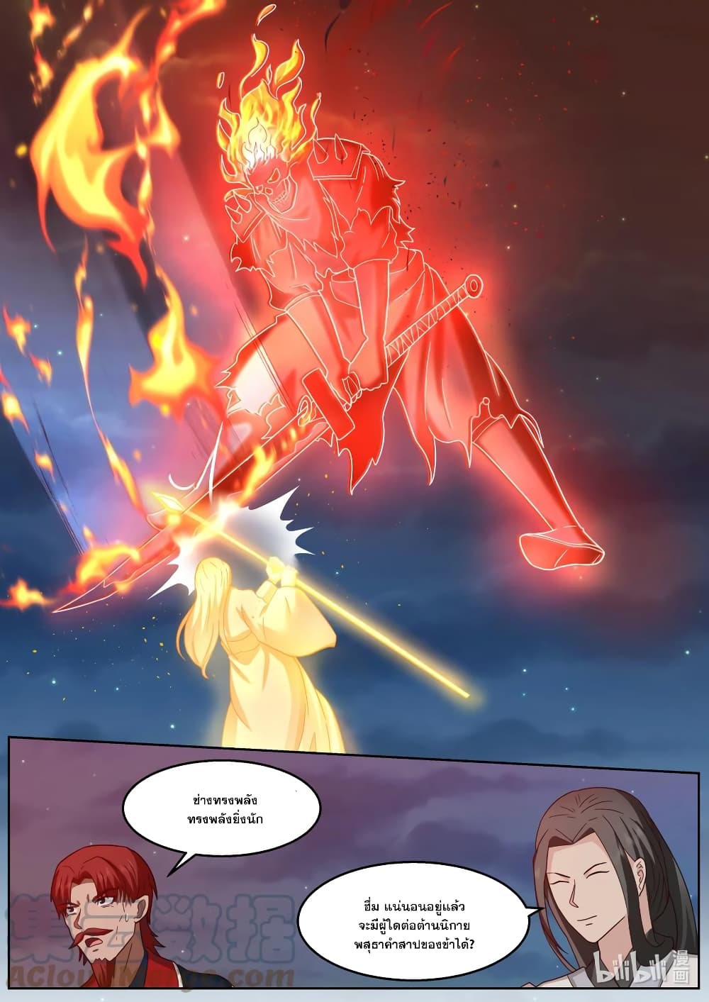 Martial God Asura ตอนที่ 589 (8)