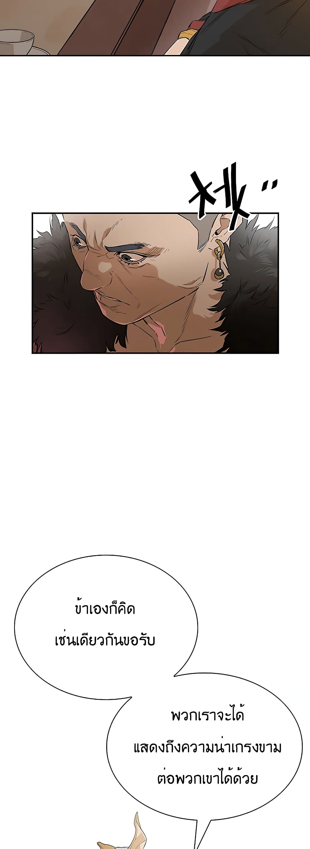 The Villainous Warrior ตอนที่ 22 (46)