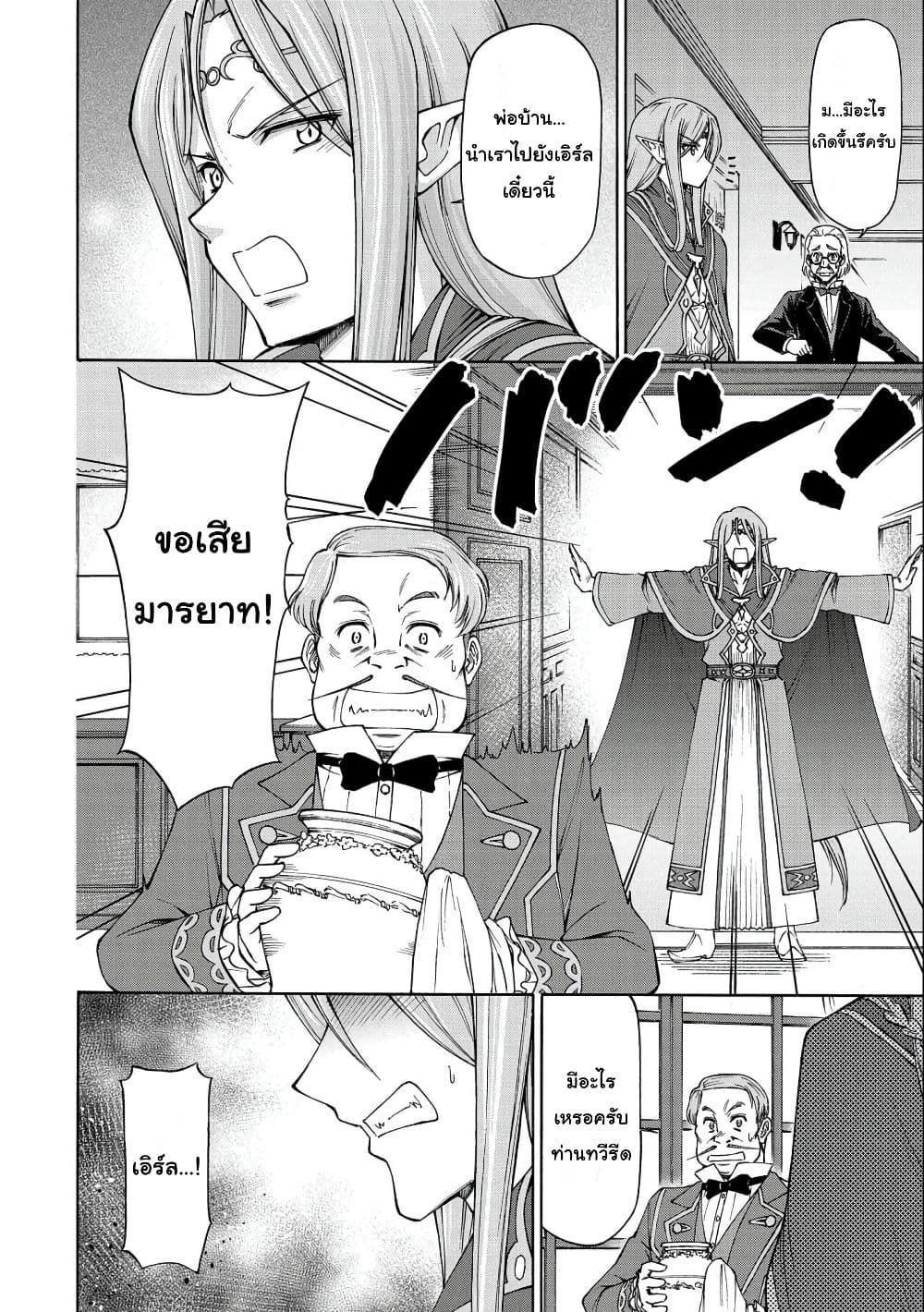 Maid nara Touzen desu. – Nureginu ตอนที่ 5 (24)