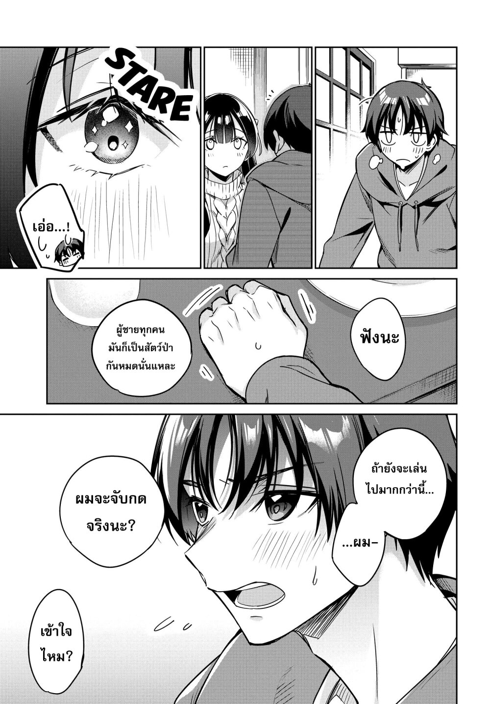 Ryoushin no Shakkin 11 19