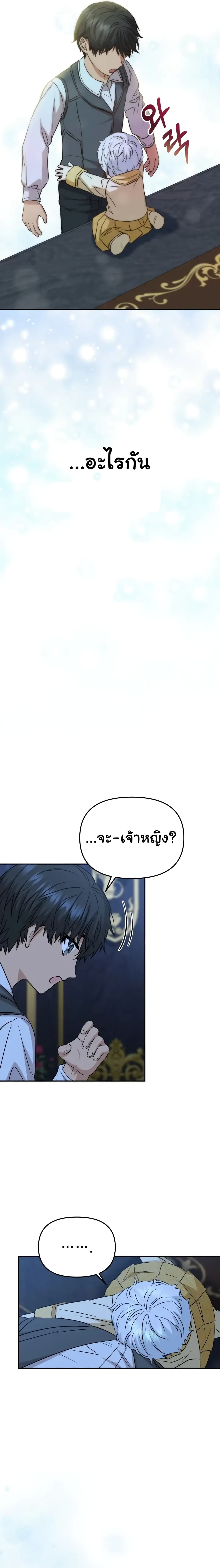 How to Survive As The Devil’s Daughter ตอนที่ 12 (19)