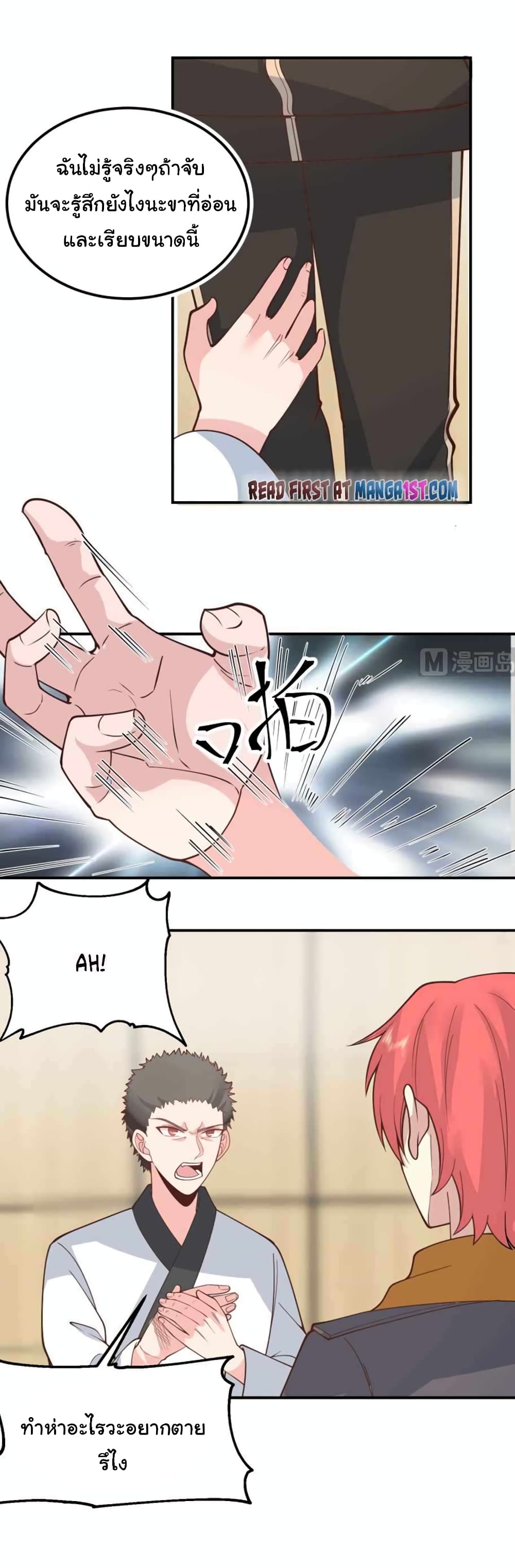I Have a Dragon on My Body ตอนที่ 507 (6)